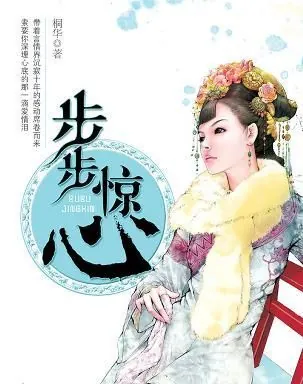 Bộ Bộ Kinh Tâm 2
