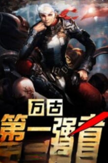 Siêu Cấp Cường Giả