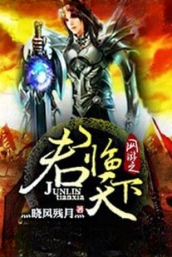 Quân Lâm Thiên Hạ