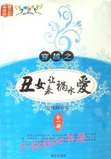 Xấu Nữ Đến Khiến Họa Thủy Yêu