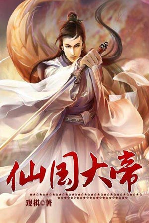 Tiên Quốc Đại Đế