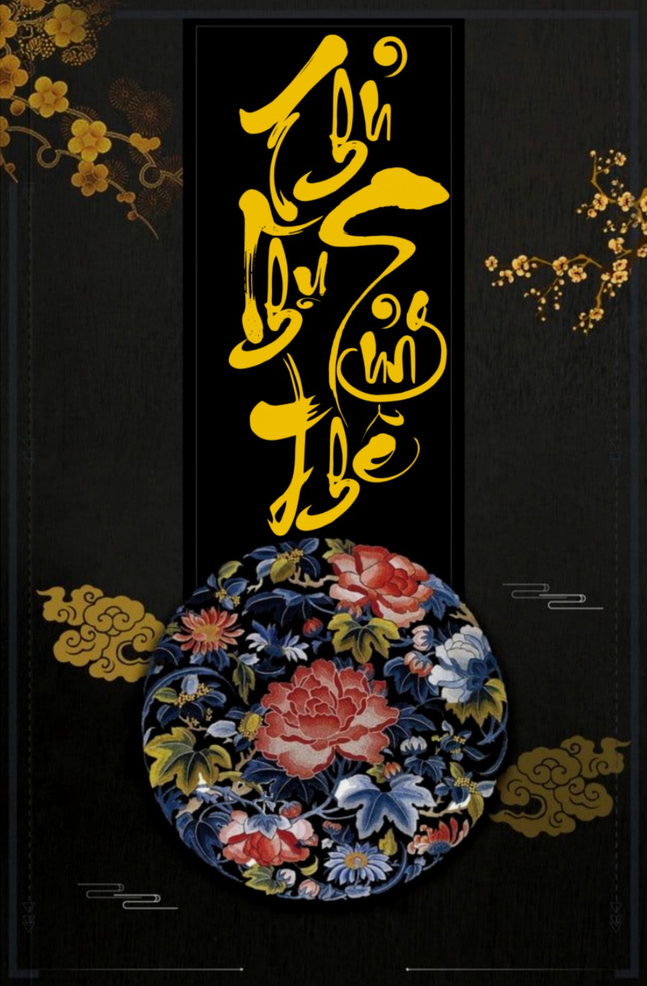 THỦ PHỤ SỦNG THÊ I VŨ PHẠN