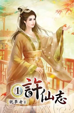 Hứa Tiên Chí