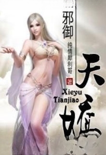 Tà Ngự Thiên Kiều