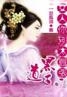 Hắc Đạo Vương Hậu Nữ Nhân: Ngươi Đừng Quá Kiêu Ngạo