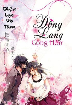 Đồng Lang Cộng Hôn