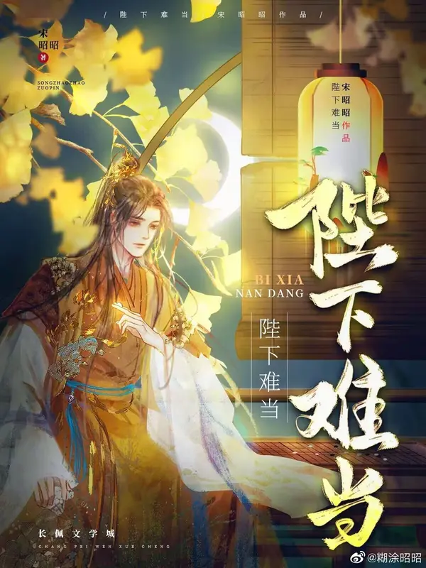 Làm bệ hạ khó lắm - Tống Chiêu Chiêu